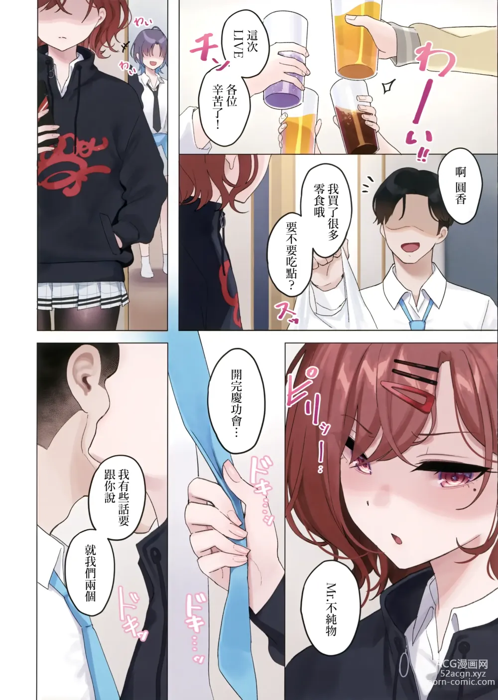 Page 4 of doujinshi 垃圾不如的渣滓