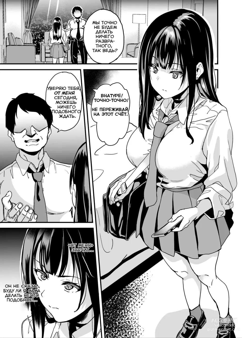 Page 3 of doujinshi Да не существует никакого гипноза