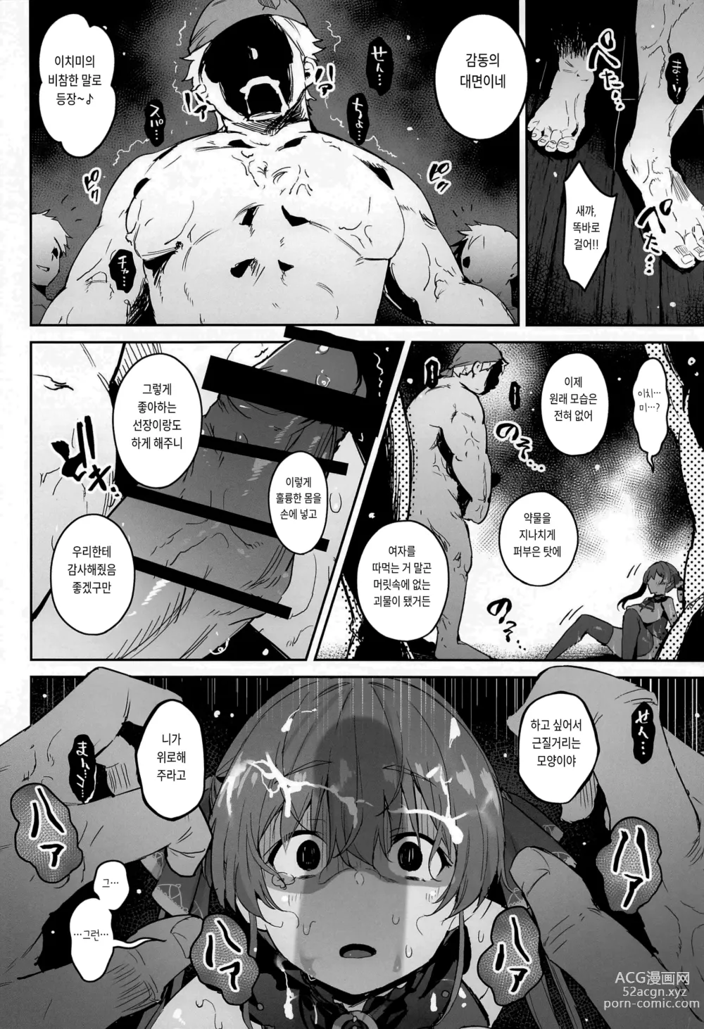 Page 17 of doujinshi 패배 친몰 파이레츠