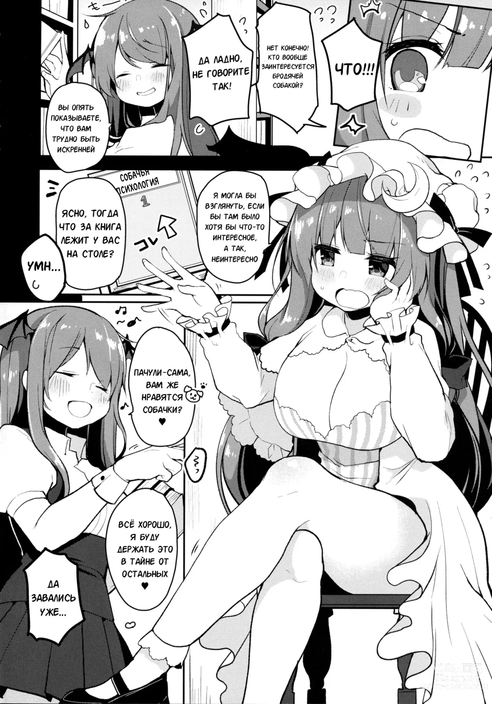 Page 3 of doujinshi Dosukebe Pet no Patchouli to Gachihame Honki Koubi Shichaimashita