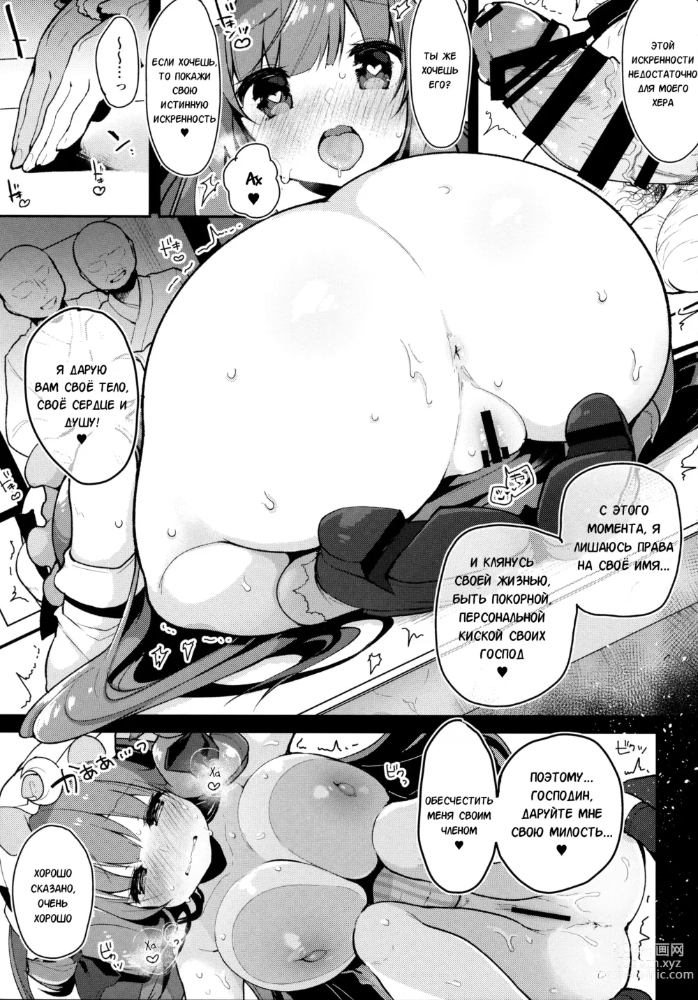 Page 8 of doujinshi Dosukebe Pet no Patchouli to Gachihame Honki Koubi Shichaimashita