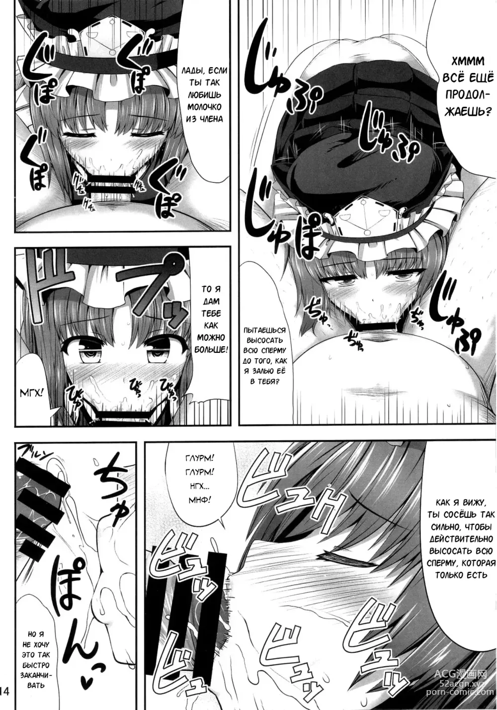 Page 13 of doujinshi Licencia Permanente