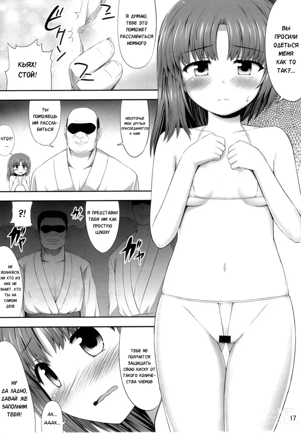 Page 16 of doujinshi Licencia Permanente