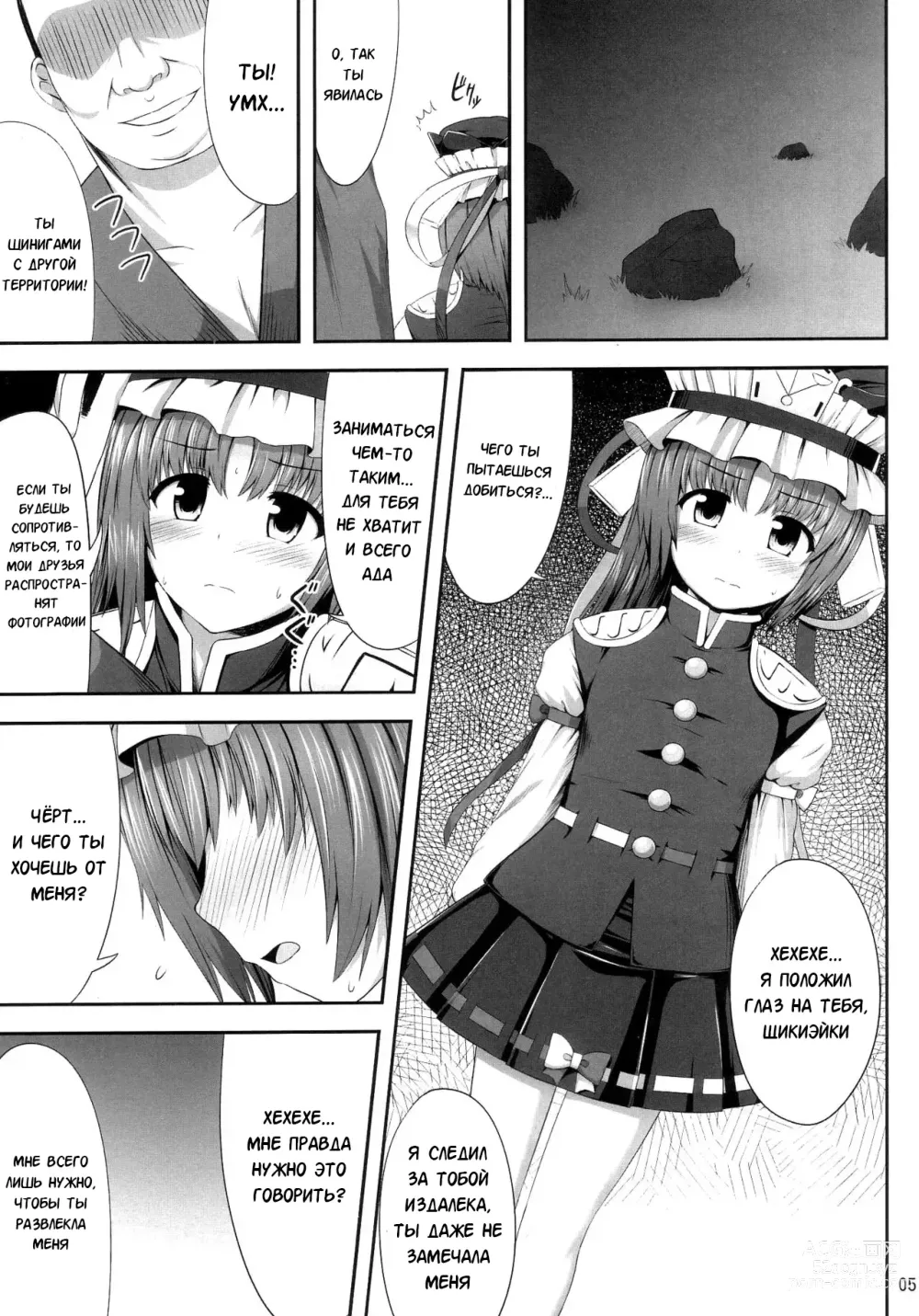 Page 4 of doujinshi Licencia Permanente