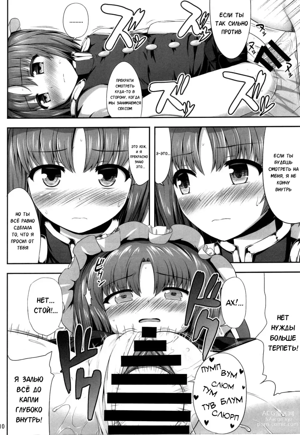 Page 9 of doujinshi Licencia Permanente