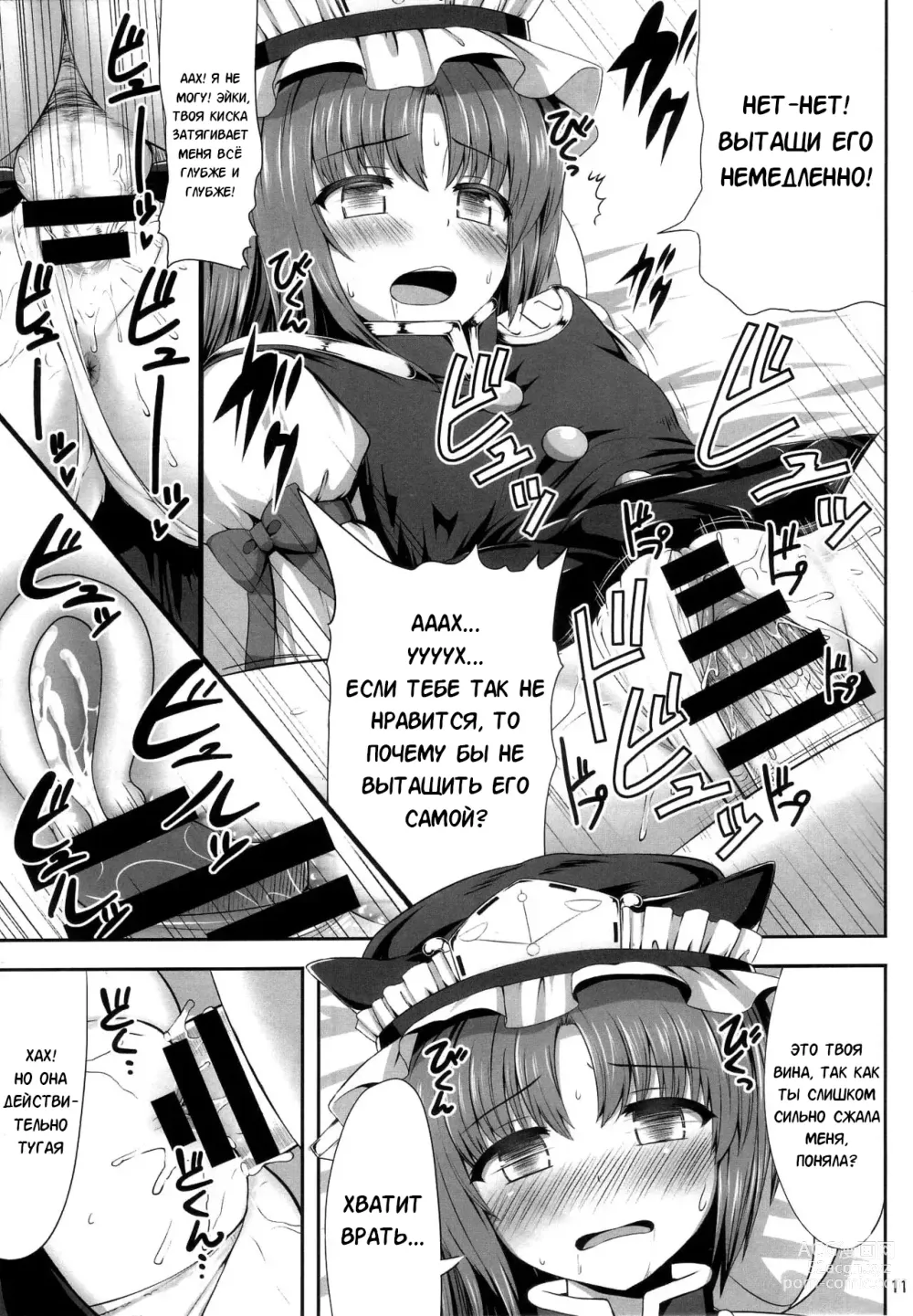 Page 10 of doujinshi Licencia Permanente