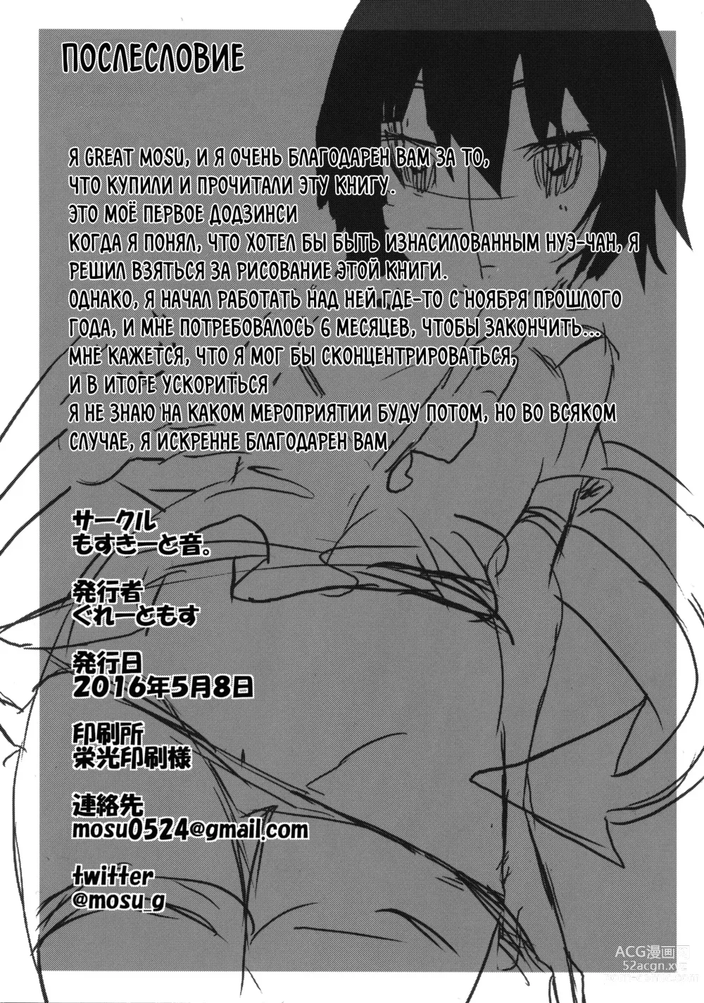 Page 24 of doujinshi Injuu Nue to no Seikatsu