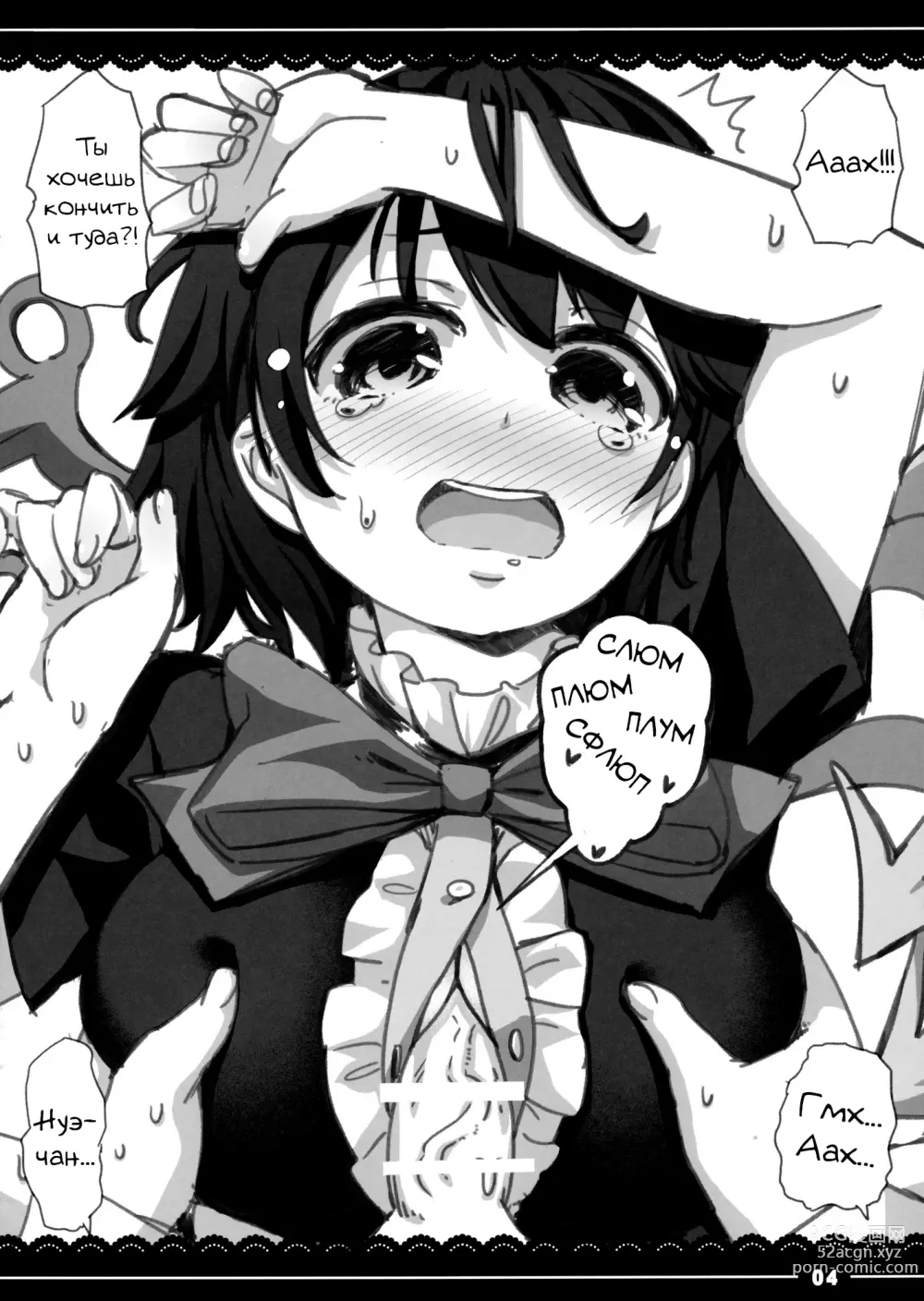 Page 4 of doujinshi Nue-chan ni Dogeza Shite Yarasete Morau Hon