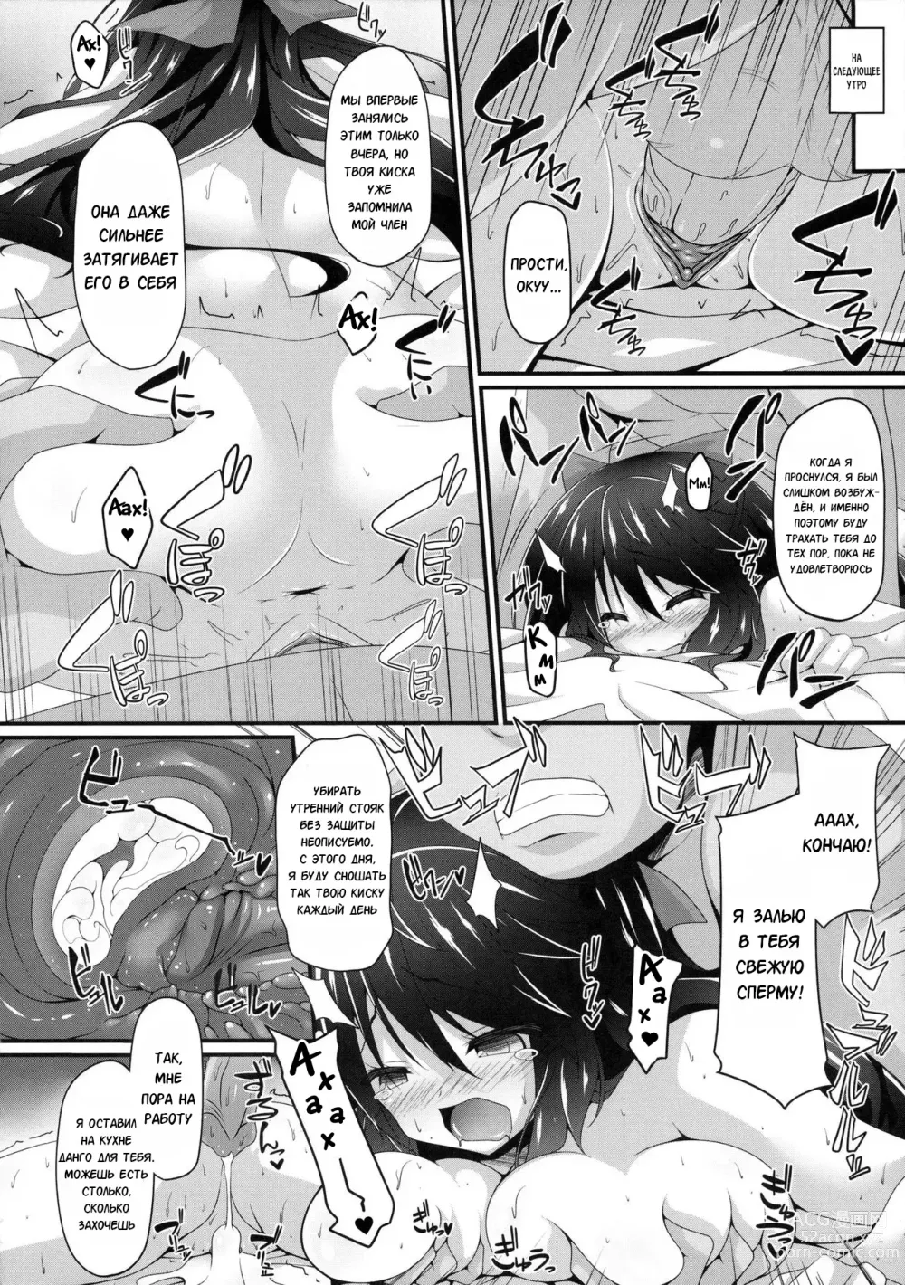 Page 11 of doujinshi My Sweetheart Okuu (decensored)