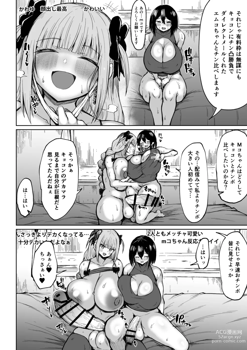 Page 12 of doujinshi Futanari Kyokon Channel wa Dekachin Boshuuchuu