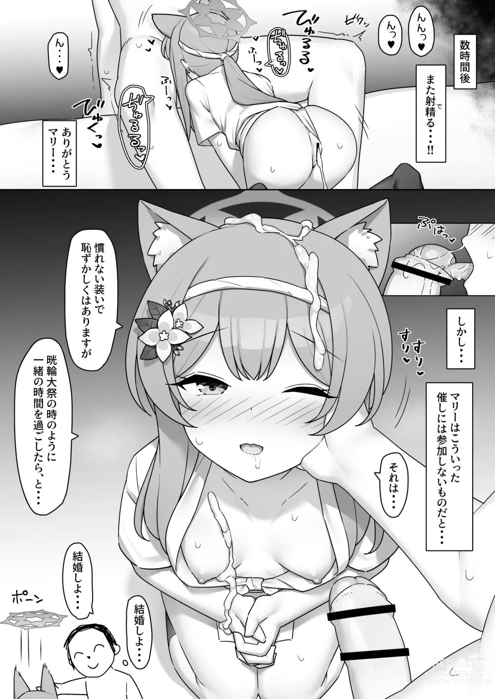 Page 20 of doujinshi Soreike!! BluArch Fundoshi-bu -Mari Hen-