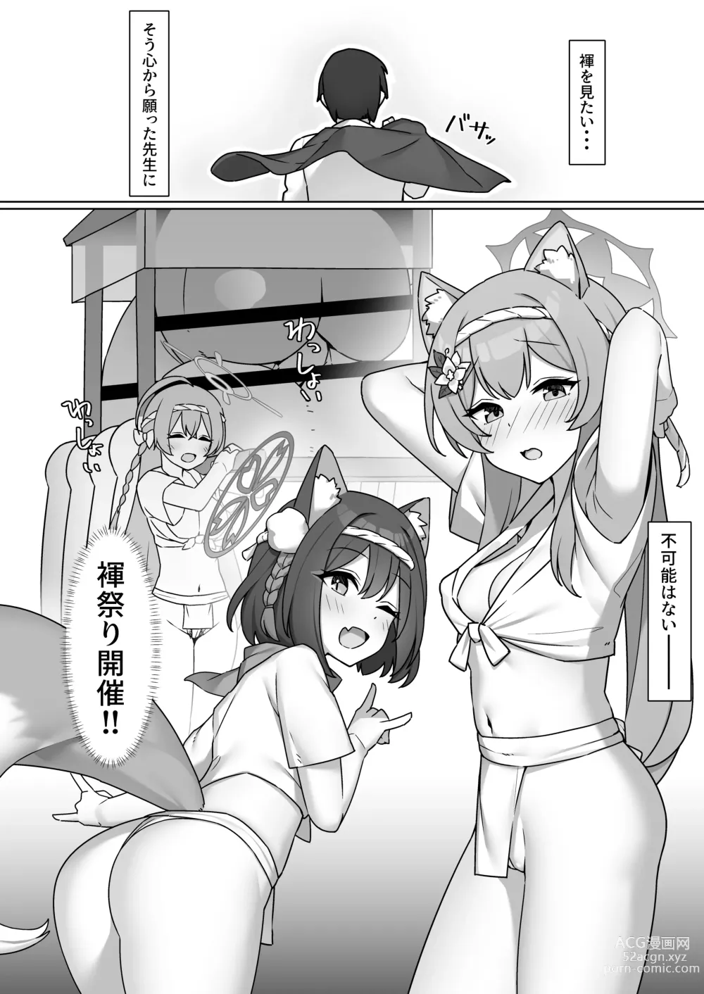 Page 3 of doujinshi Soreike!! BluArch Fundoshi-bu -Mari Hen-