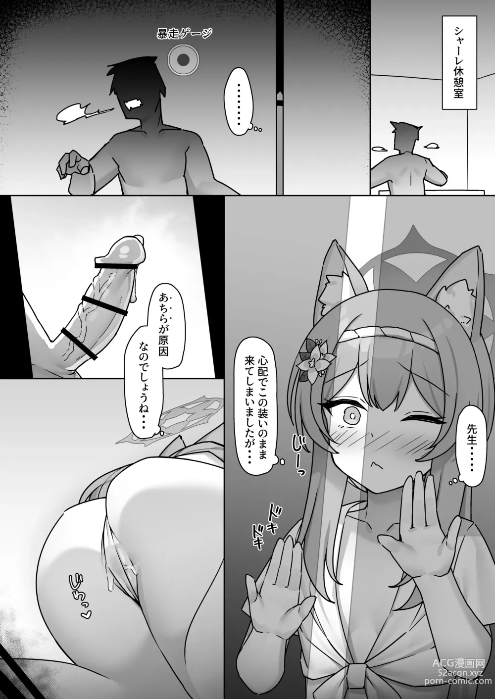 Page 5 of doujinshi Soreike!! BluArch Fundoshi-bu -Mari Hen-