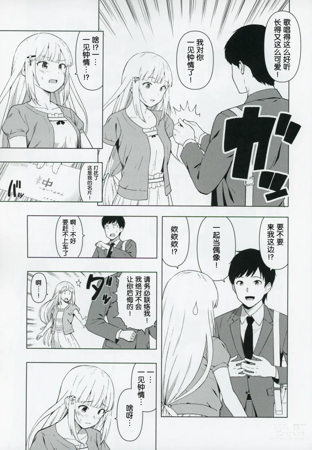 Page 4 of doujinshi Moshimo Tantou Idol Shiraishi tsumugi to Tsukiattara