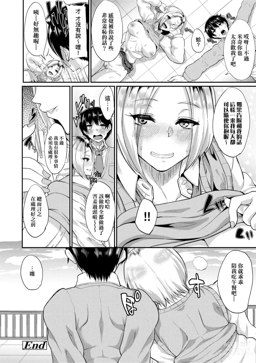 Page 109 of manga 女友會習慣SEX的緣由 (decensored)