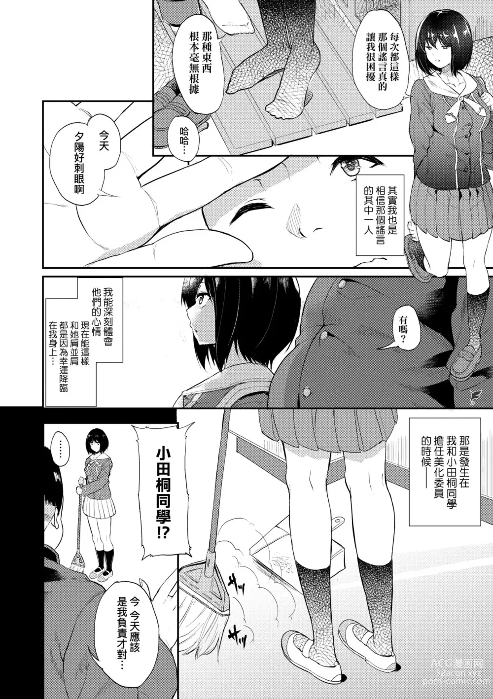 Page 111 of manga 女友會習慣SEX的緣由 (decensored)