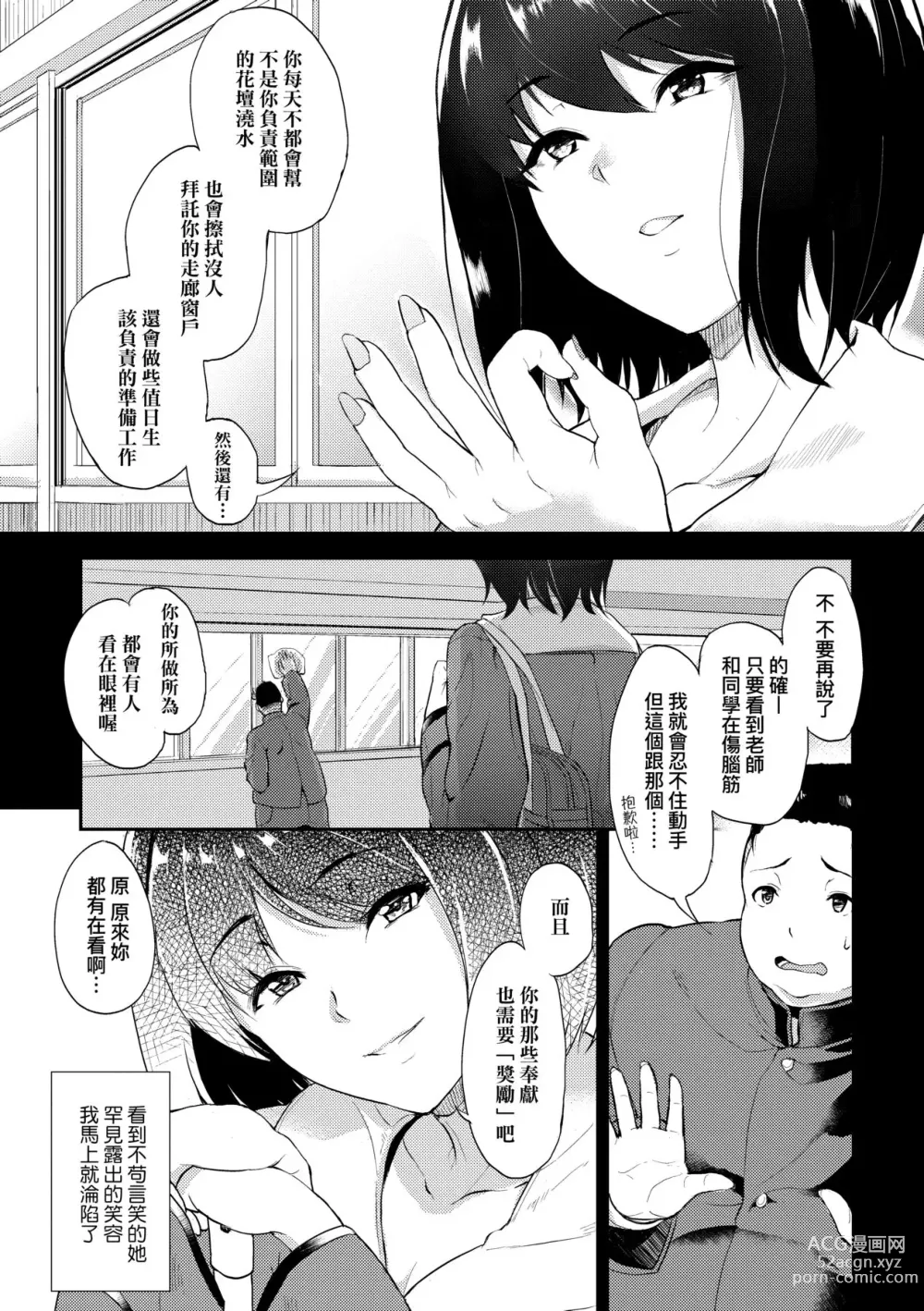 Page 112 of manga 女友會習慣SEX的緣由 (decensored)