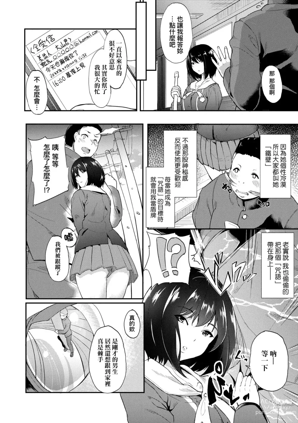 Page 113 of manga 女友會習慣SEX的緣由 (decensored)