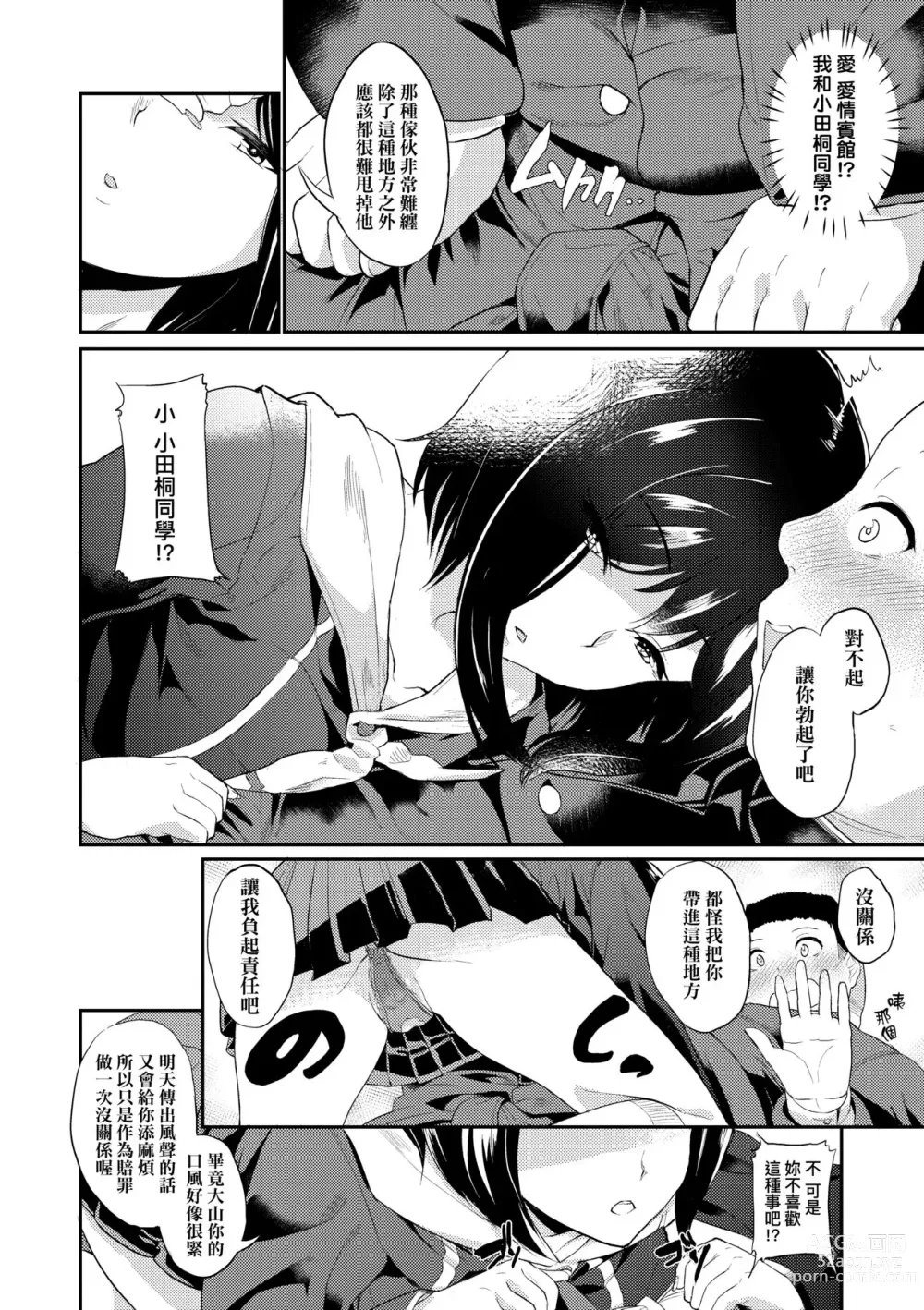 Page 115 of manga 女友會習慣SEX的緣由 (decensored)