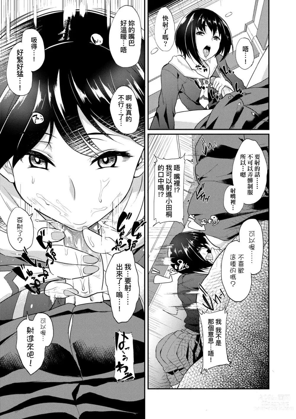 Page 118 of manga 女友會習慣SEX的緣由 (decensored)