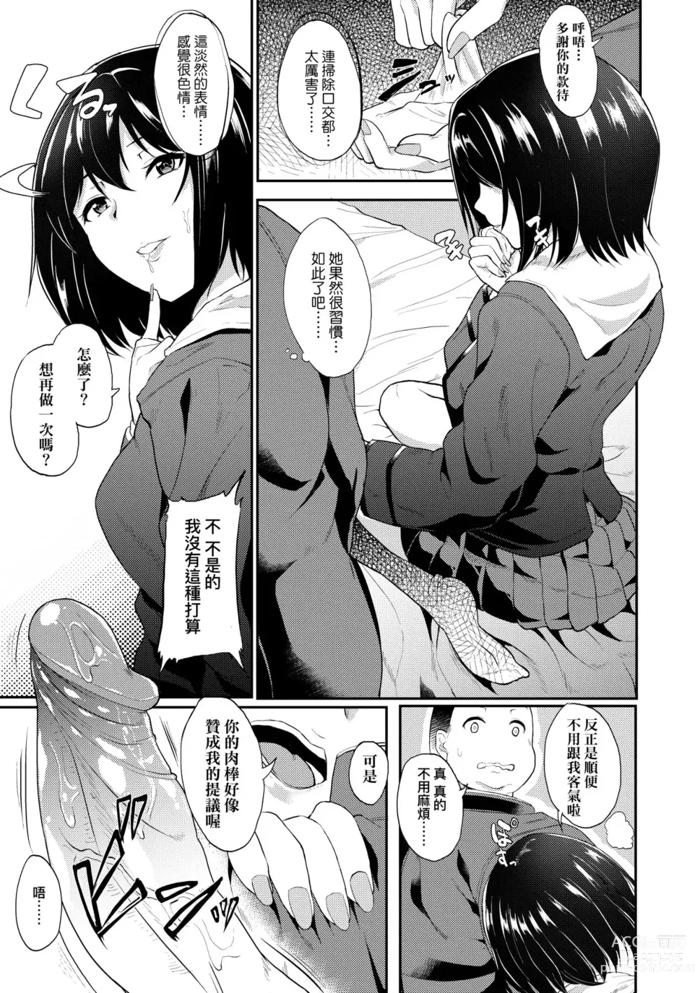 Page 120 of manga 女友會習慣SEX的緣由 (decensored)