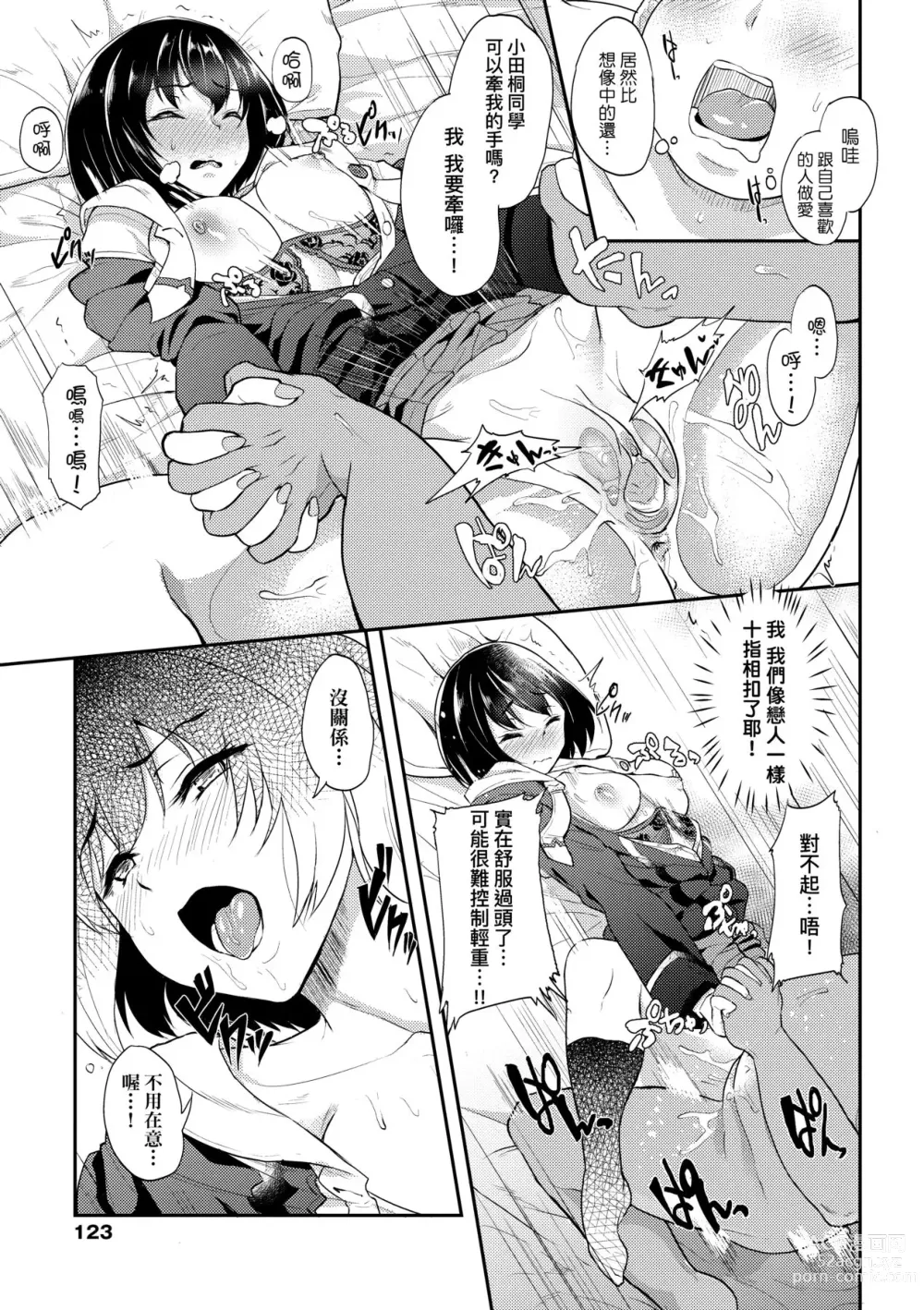 Page 128 of manga 女友會習慣SEX的緣由 (decensored)