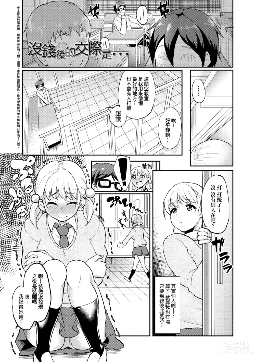 Page 138 of manga 女友會習慣SEX的緣由 (decensored)