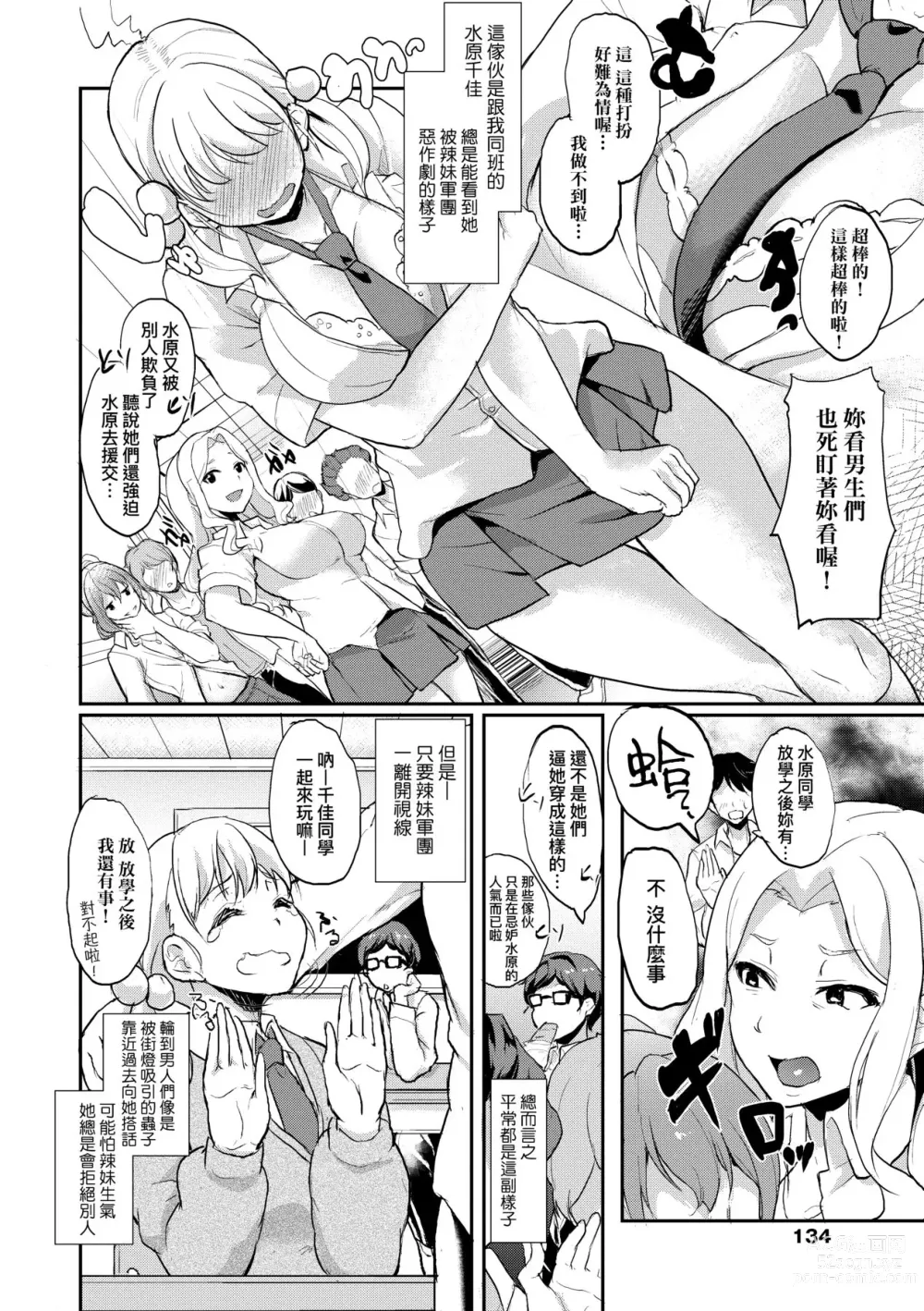 Page 139 of manga 女友會習慣SEX的緣由 (decensored)