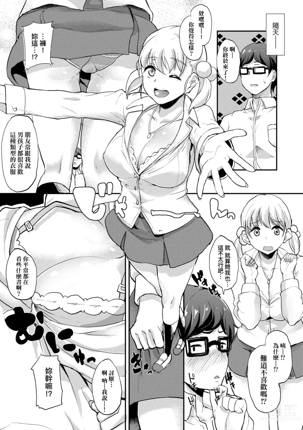 Page 141 of manga 女友會習慣SEX的緣由 (decensored)