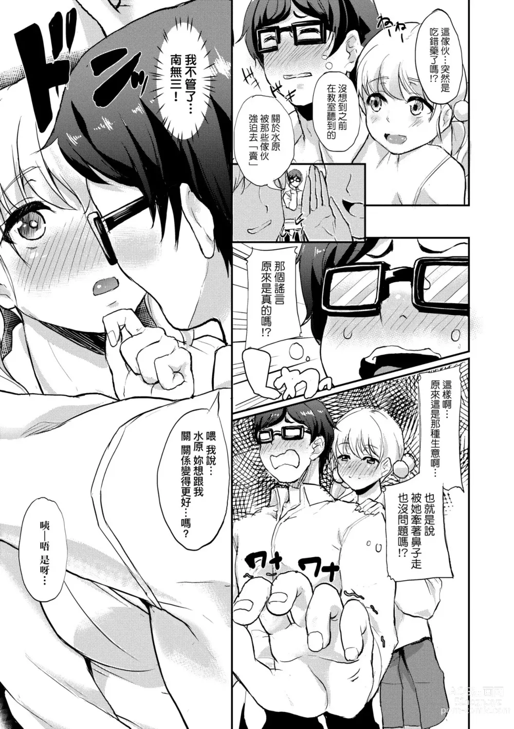 Page 142 of manga 女友會習慣SEX的緣由 (decensored)