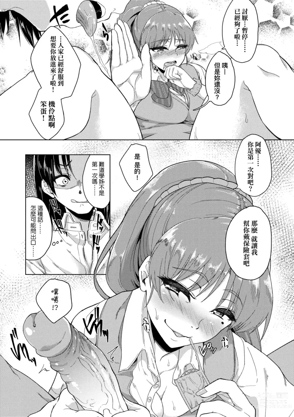 Page 17 of manga 女友會習慣SEX的緣由 (decensored)