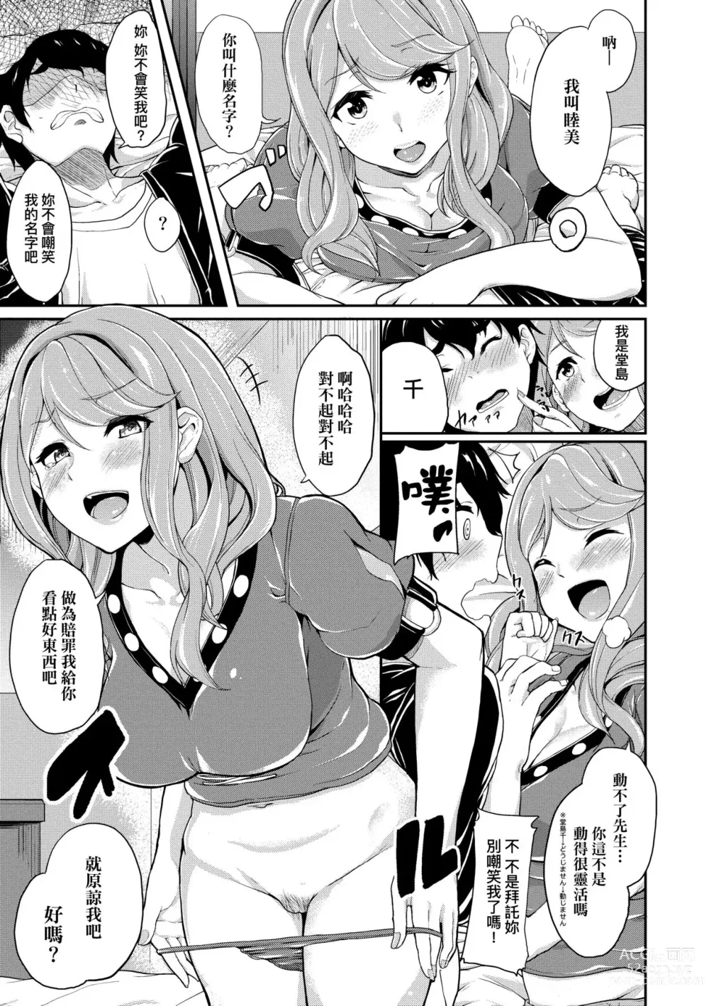 Page 164 of manga 女友會習慣SEX的緣由 (decensored)