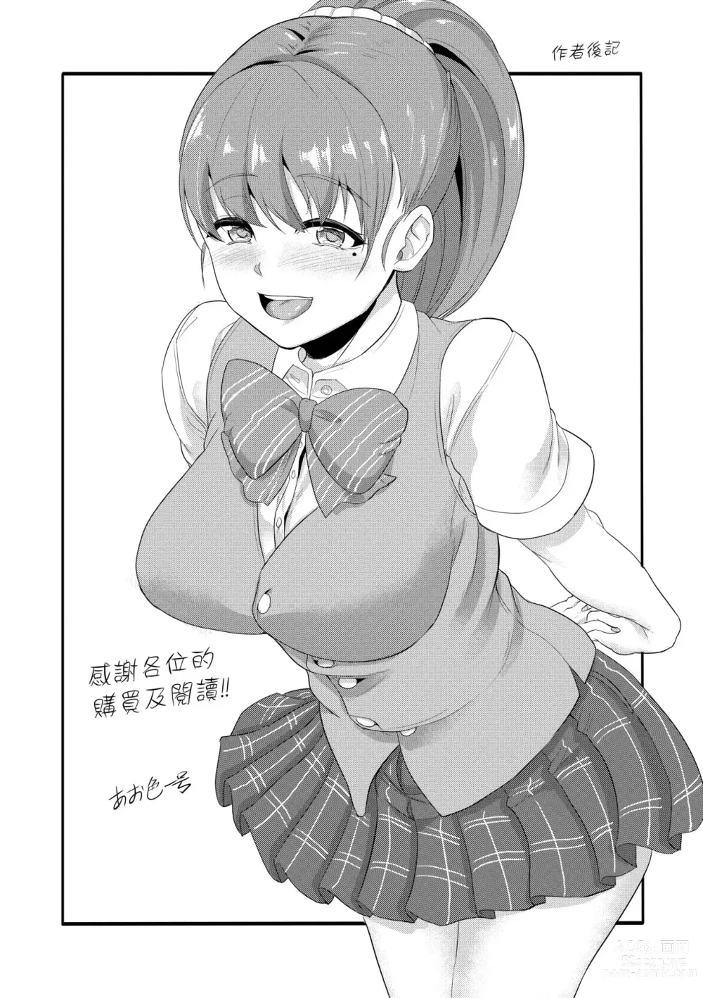 Page 180 of manga 女友會習慣SEX的緣由 (decensored)