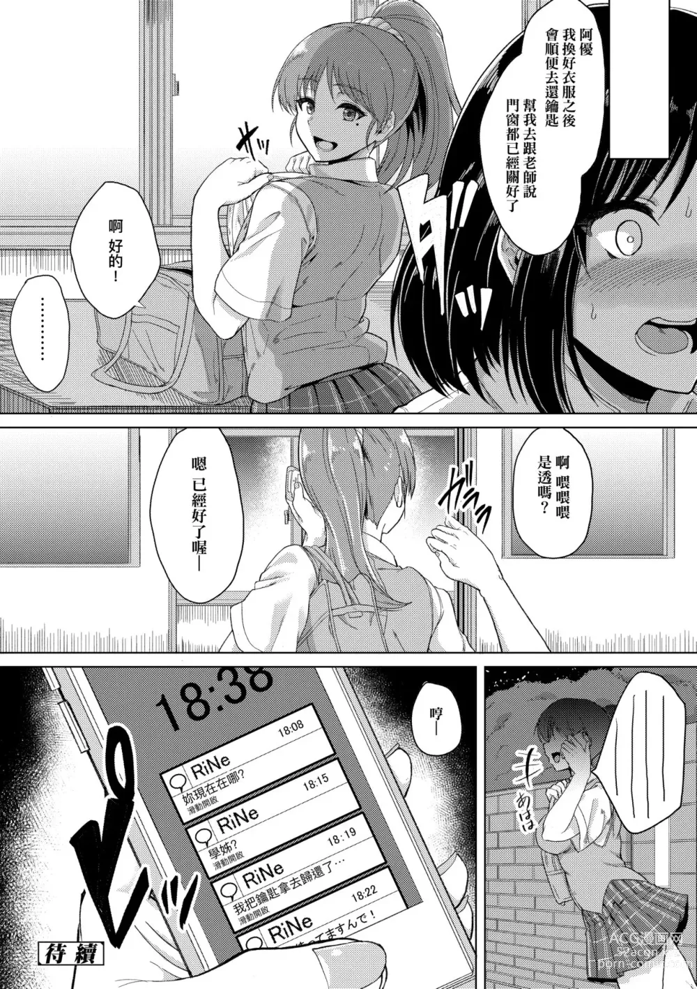 Page 23 of manga 女友會習慣SEX的緣由 (decensored)