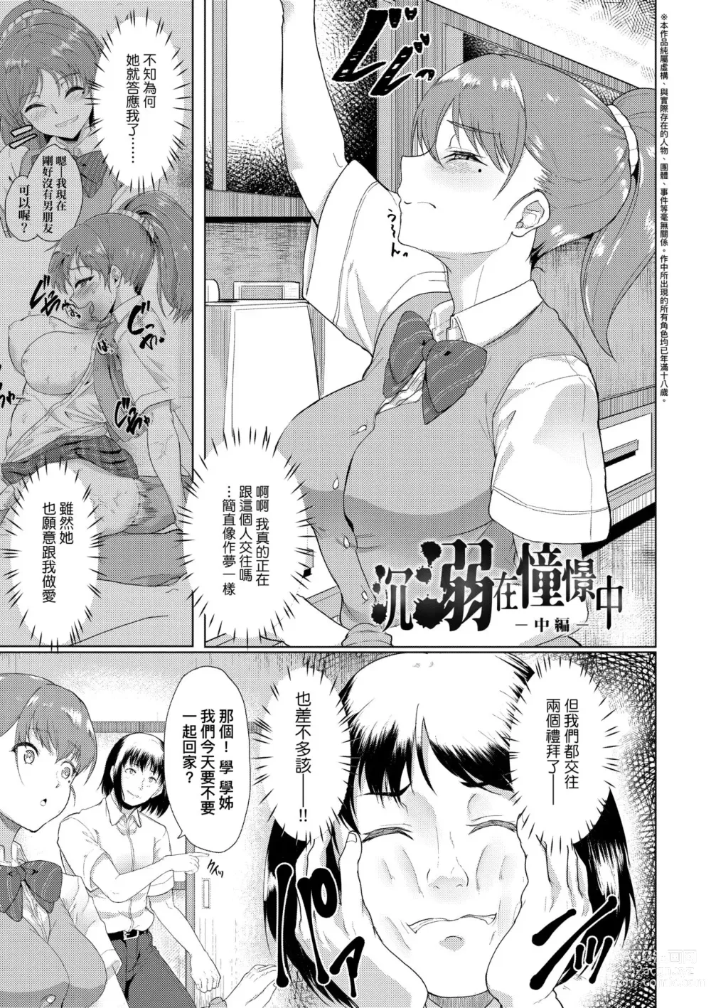 Page 24 of manga 女友會習慣SEX的緣由 (decensored)