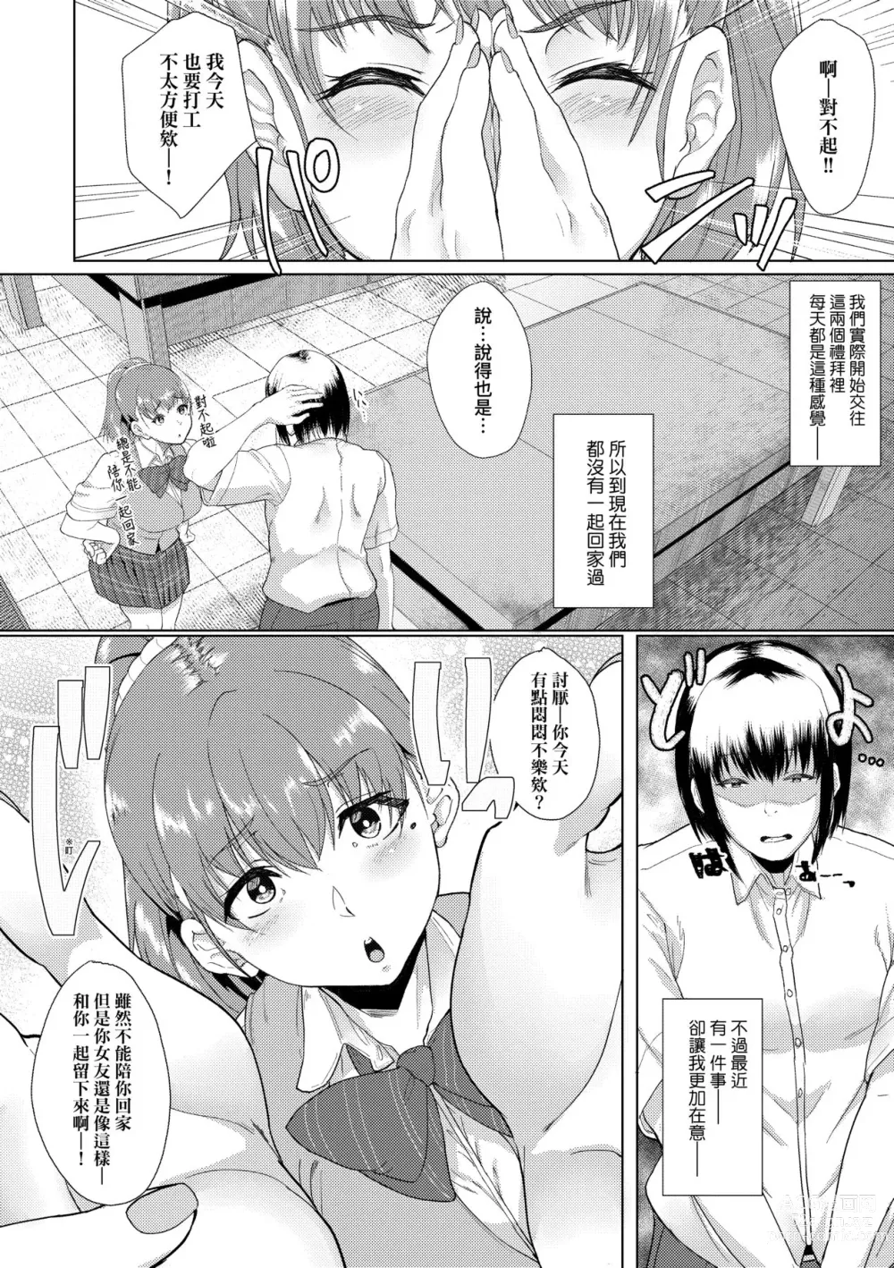 Page 25 of manga 女友會習慣SEX的緣由 (decensored)