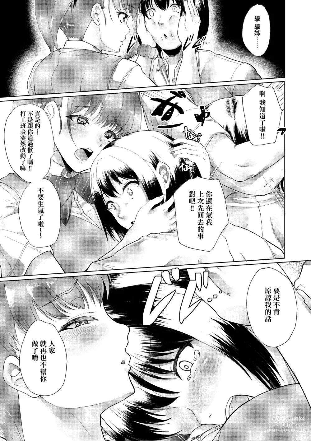 Page 26 of manga 女友會習慣SEX的緣由 (decensored)