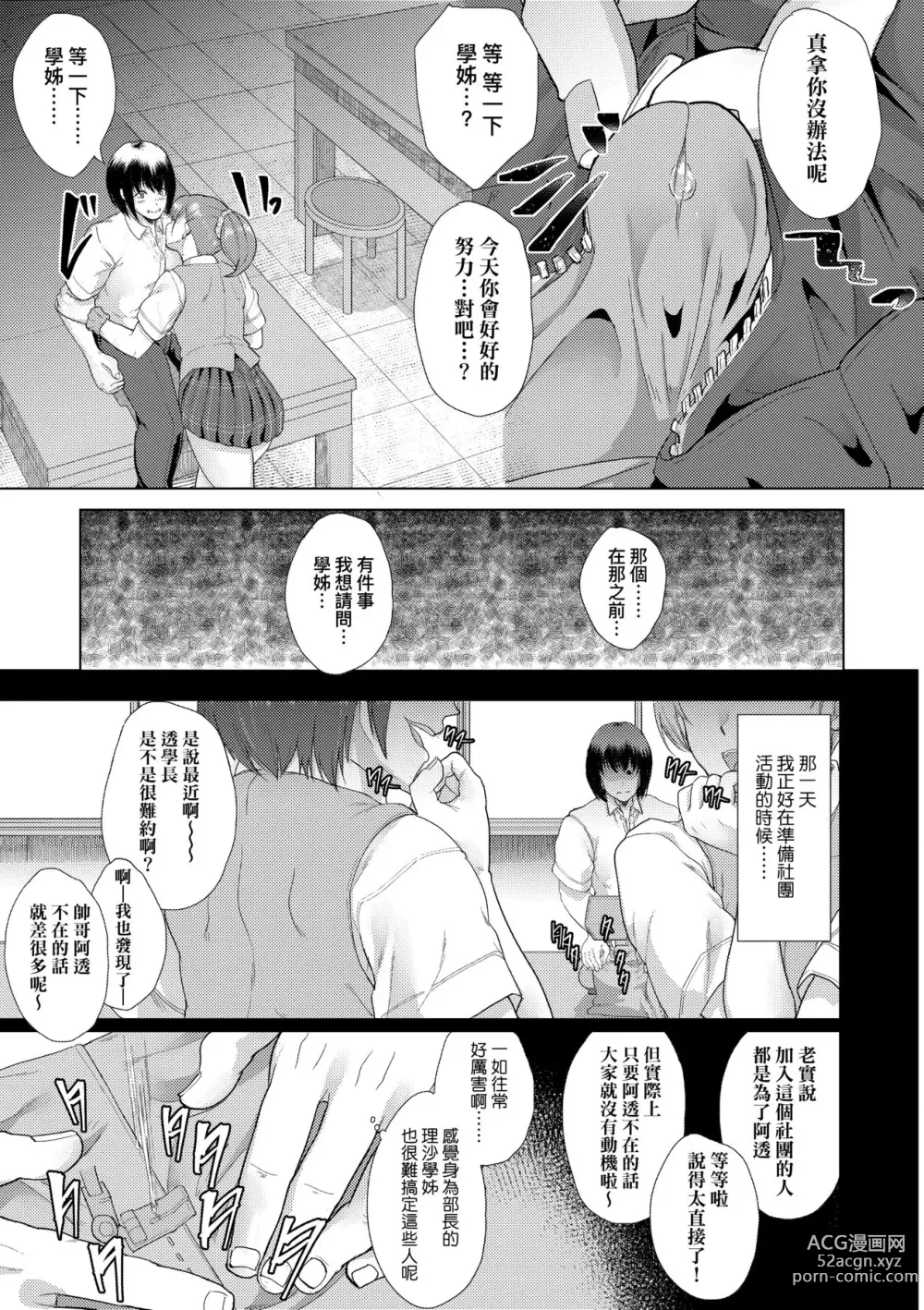 Page 30 of manga 女友會習慣SEX的緣由 (decensored)