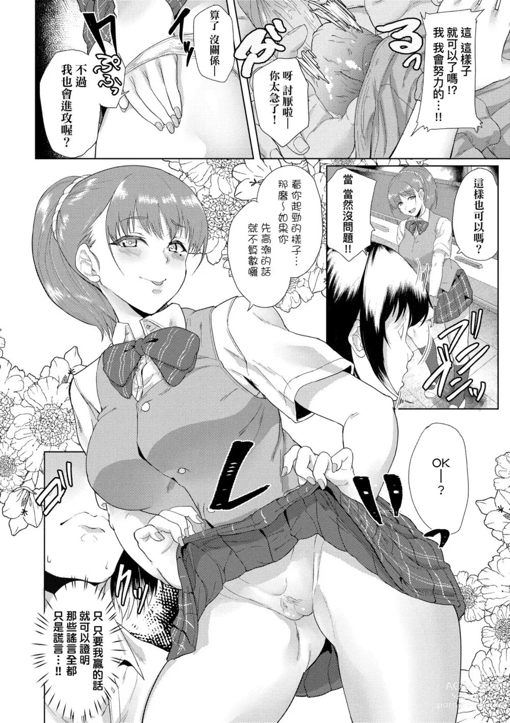 Page 35 of manga 女友會習慣SEX的緣由 (decensored)