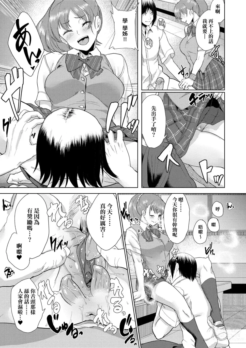 Page 36 of manga 女友會習慣SEX的緣由 (decensored)