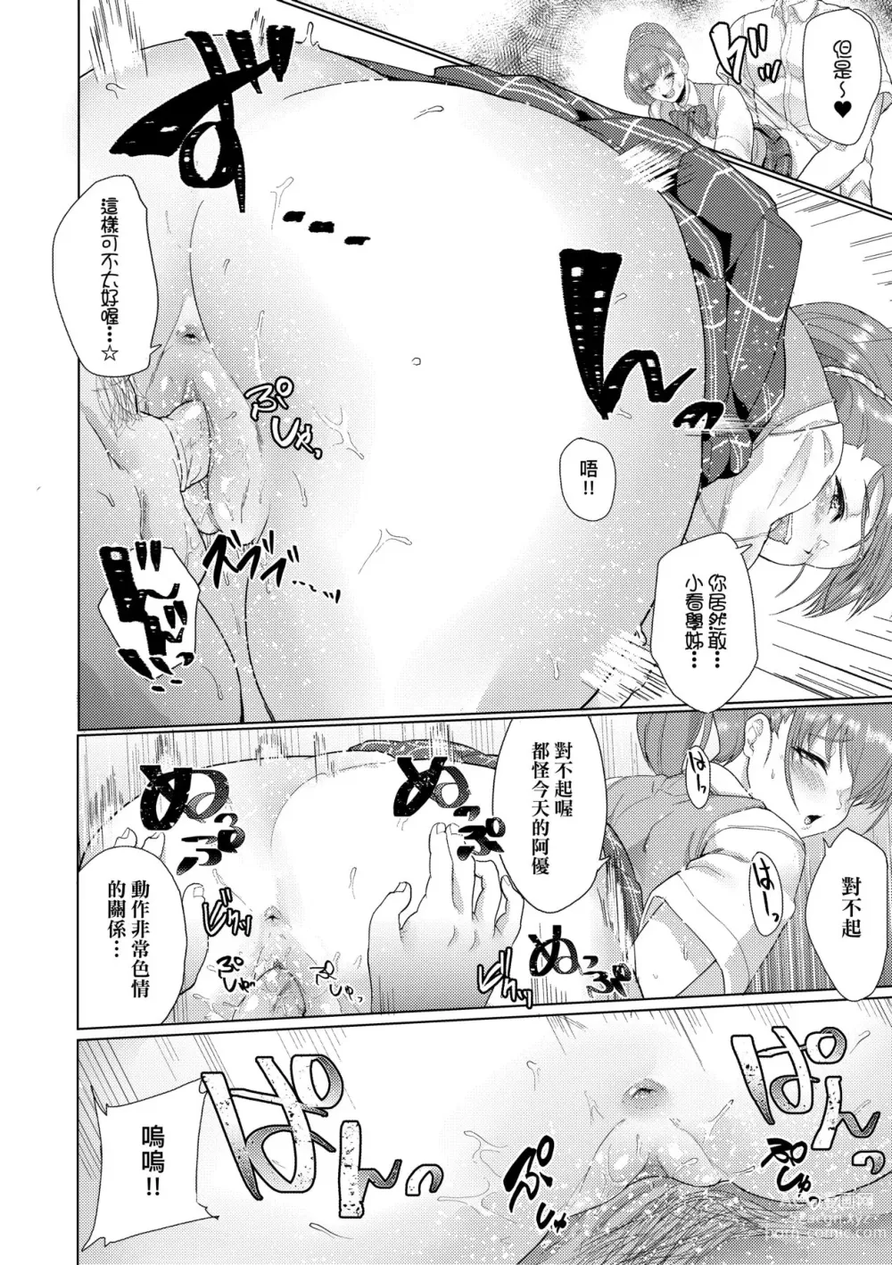 Page 43 of manga 女友會習慣SEX的緣由 (decensored)