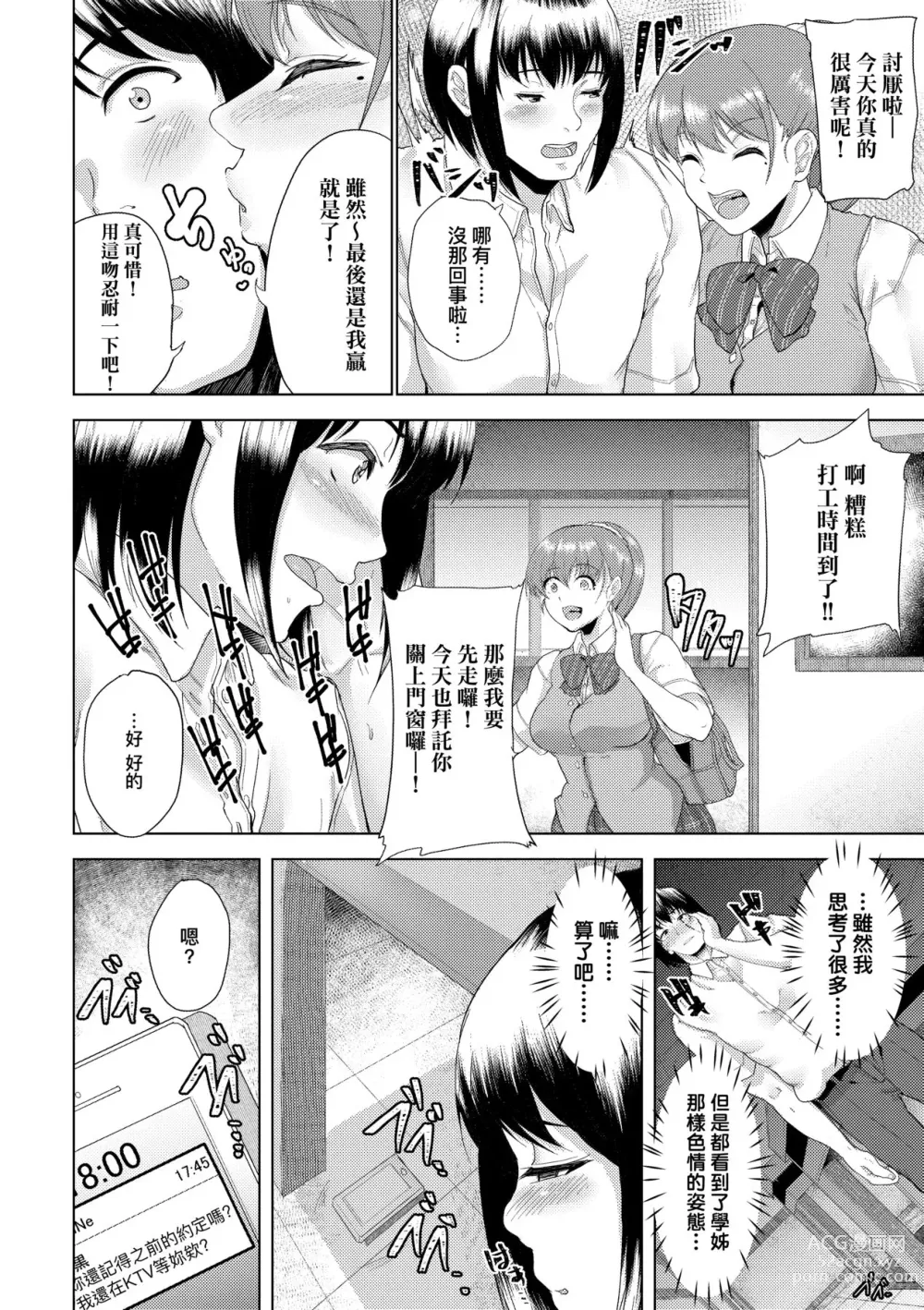 Page 47 of manga 女友會習慣SEX的緣由 (decensored)