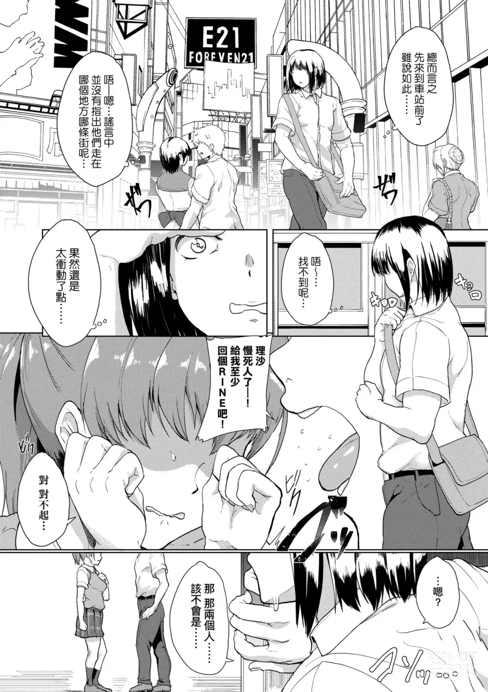 Page 49 of manga 女友會習慣SEX的緣由 (decensored)