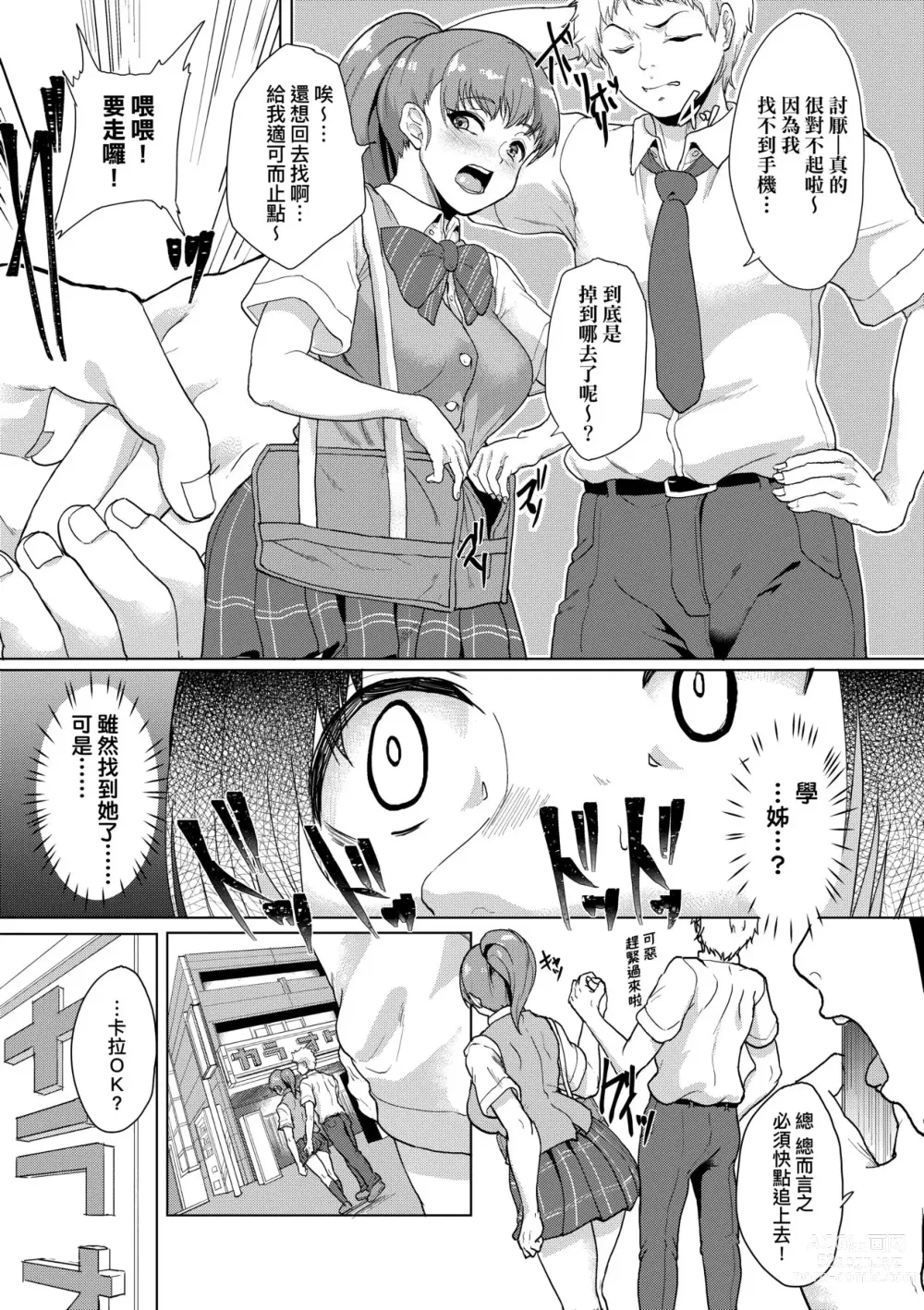 Page 50 of manga 女友會習慣SEX的緣由 (decensored)