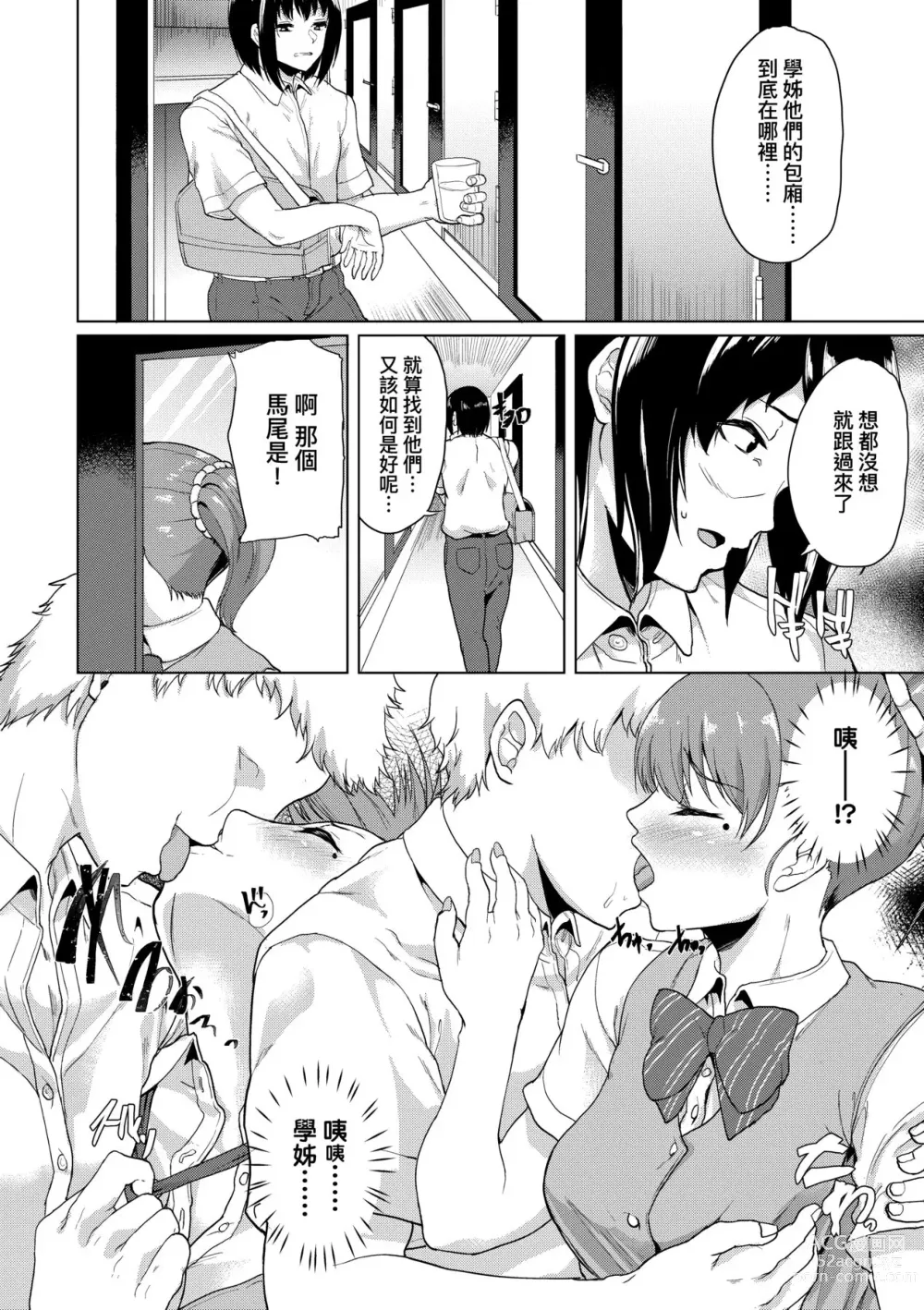 Page 51 of manga 女友會習慣SEX的緣由 (decensored)