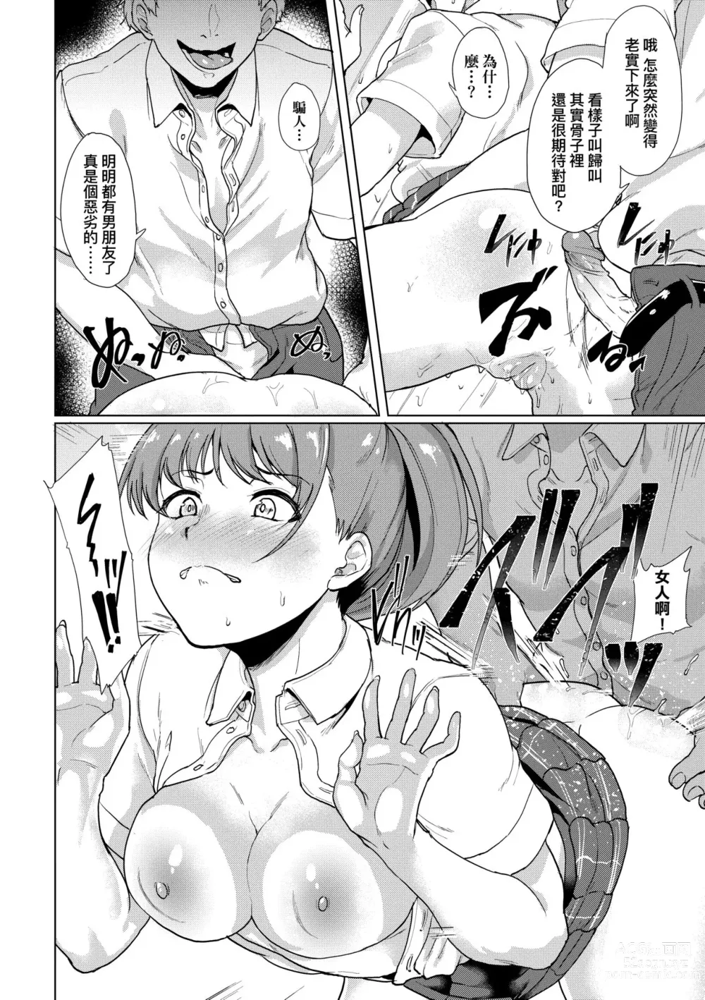 Page 55 of manga 女友會習慣SEX的緣由 (decensored)