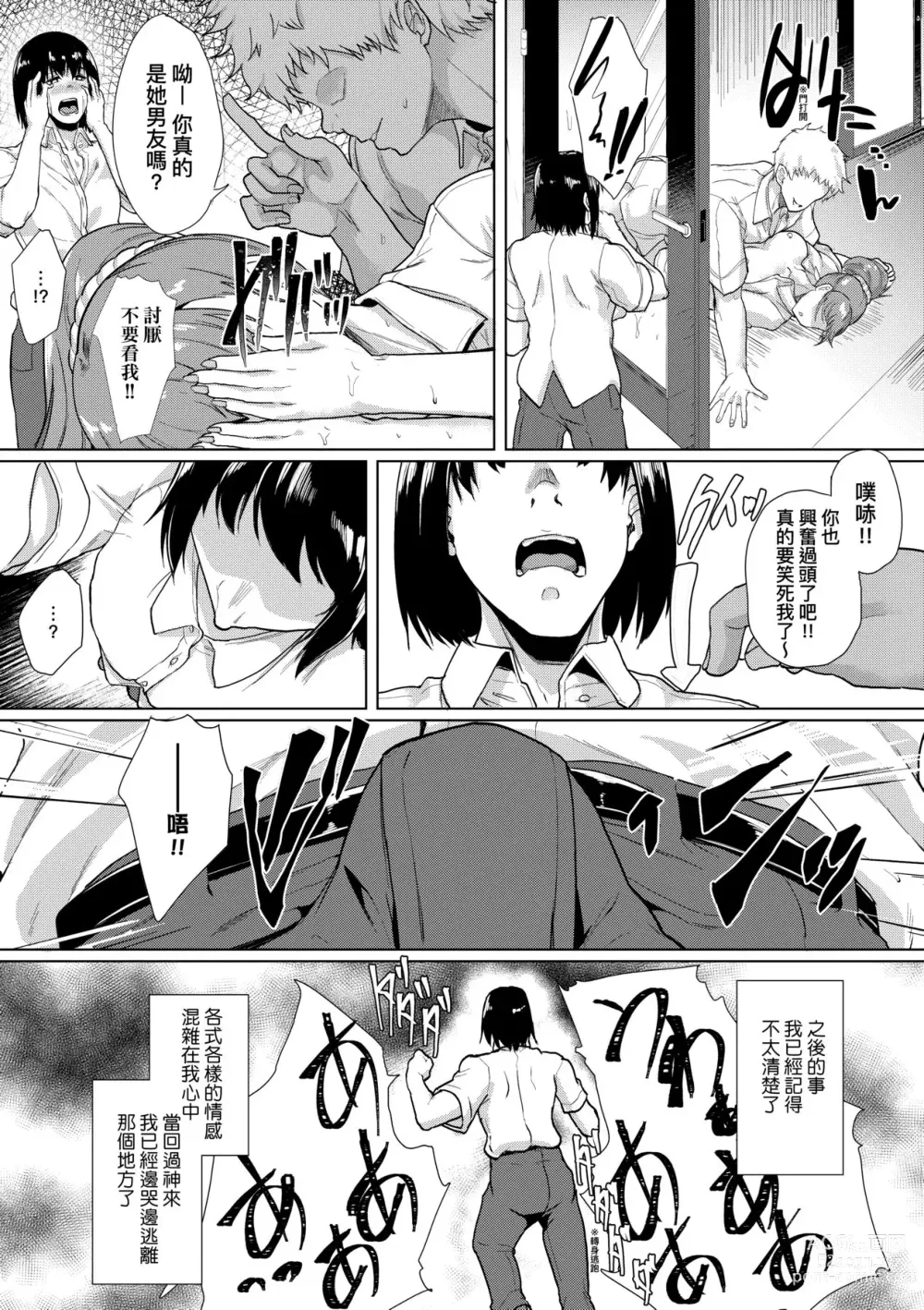 Page 66 of manga 女友會習慣SEX的緣由 (decensored)