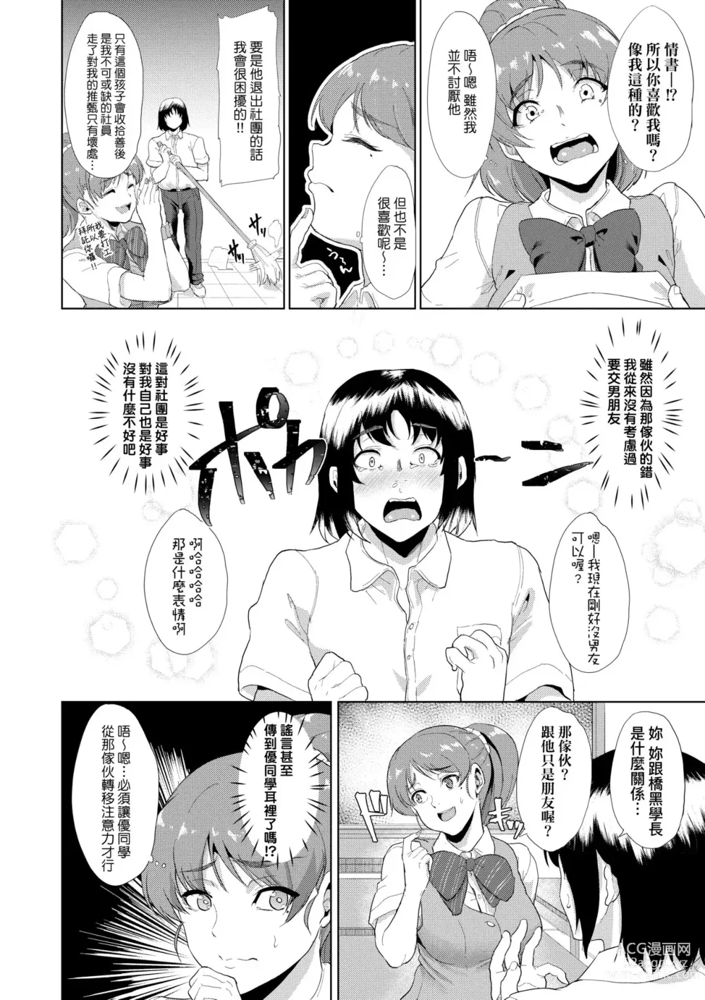 Page 69 of manga 女友會習慣SEX的緣由 (decensored)