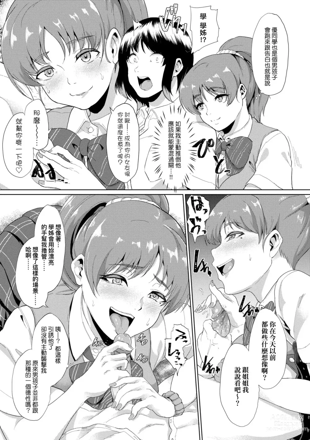 Page 70 of manga 女友會習慣SEX的緣由 (decensored)