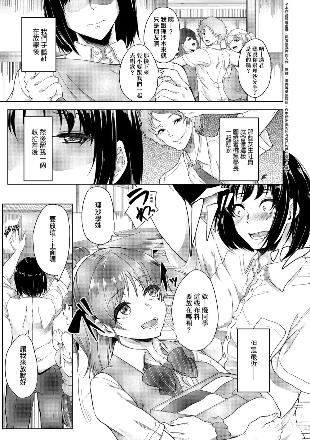 Page 8 of manga 女友會習慣SEX的緣由 (decensored)